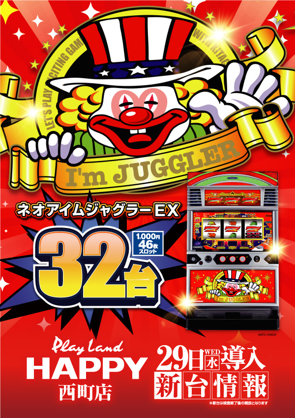 プレイランドハッピー西町店の最新情報画像
