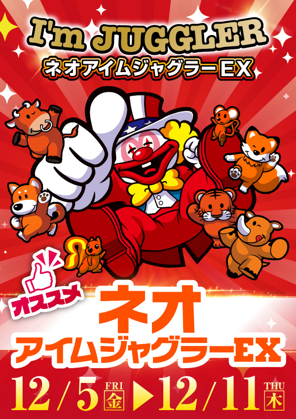 プレイランドハッピー西町店の最新情報画像