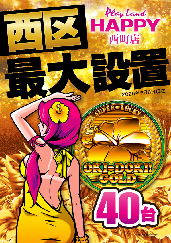 プレイランドハッピー西町店の最新情報画像