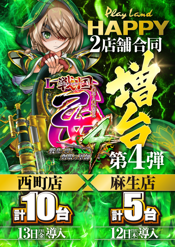 プレイランドハッピー西町店の最新情報画像