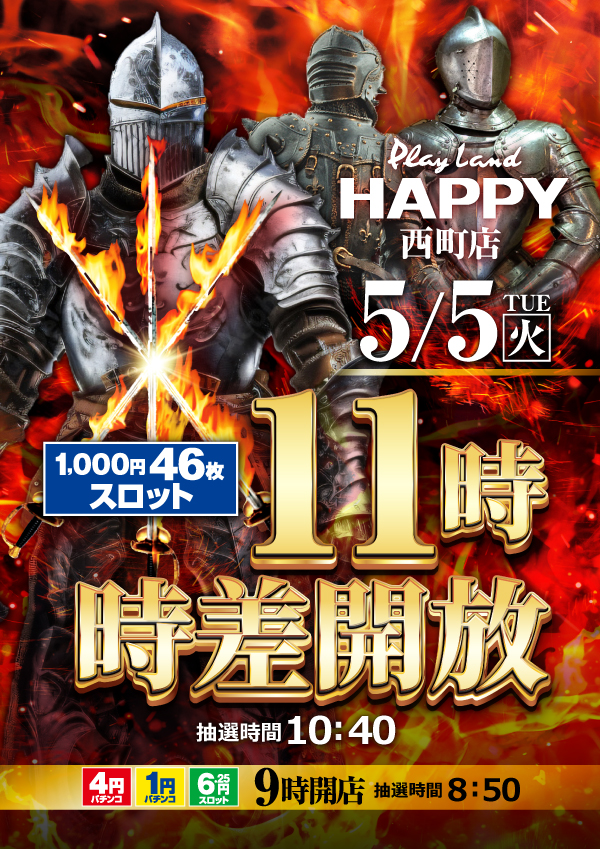 プレイランドハッピー西町店の最新情報画像