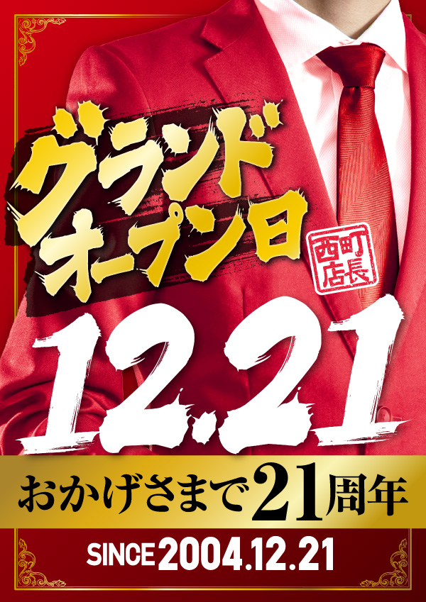 プレイランドハッピー西町店の最新情報画像