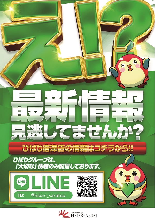 ひばり唐津店の最新情報画像