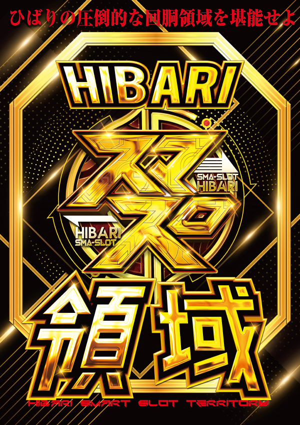 ひばり唐津店の最新情報画像