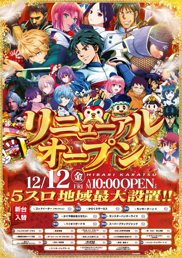 ひばり唐津店の最新情報画像