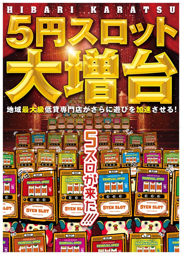 ひばり唐津店の最新情報画像