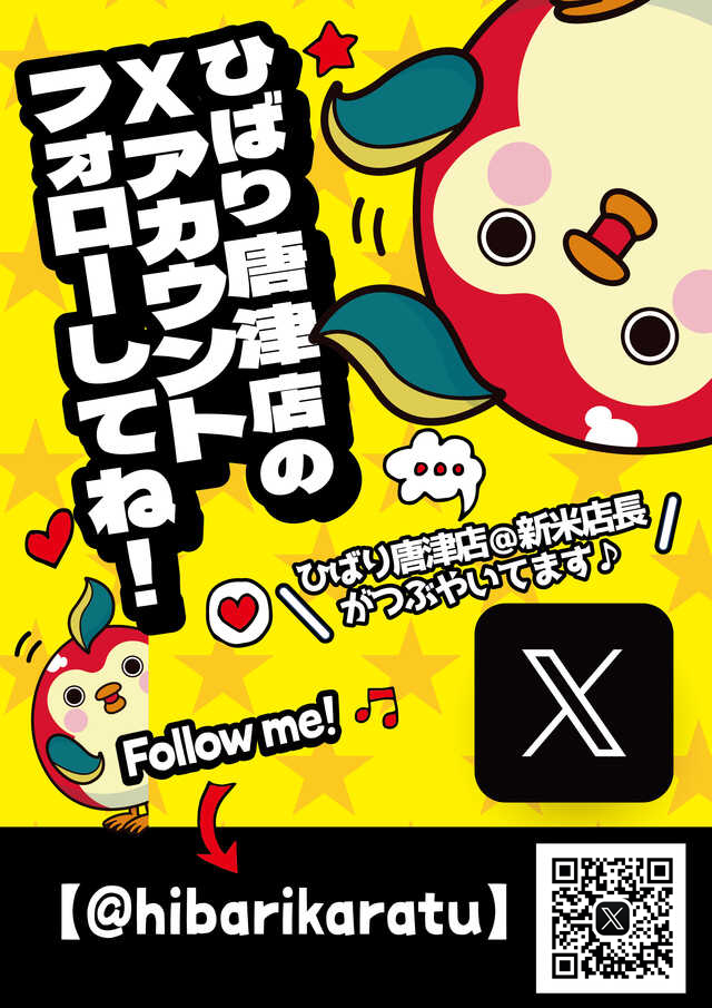 ひばり唐津店の最新情報画像
