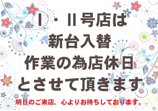 パーラー・ラッキーⅠ＆Ⅱの最新情報画像