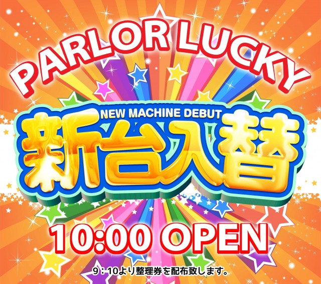 パーラー・ラッキーⅠ＆Ⅱの最新情報画像