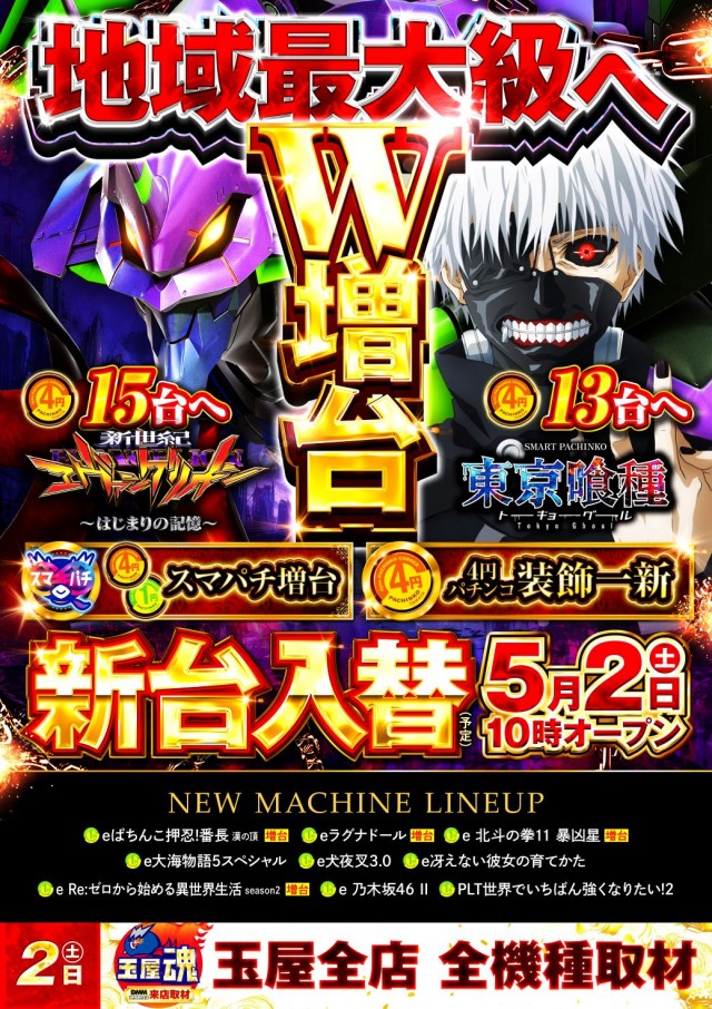 玉屋666唐津の最新情報画像