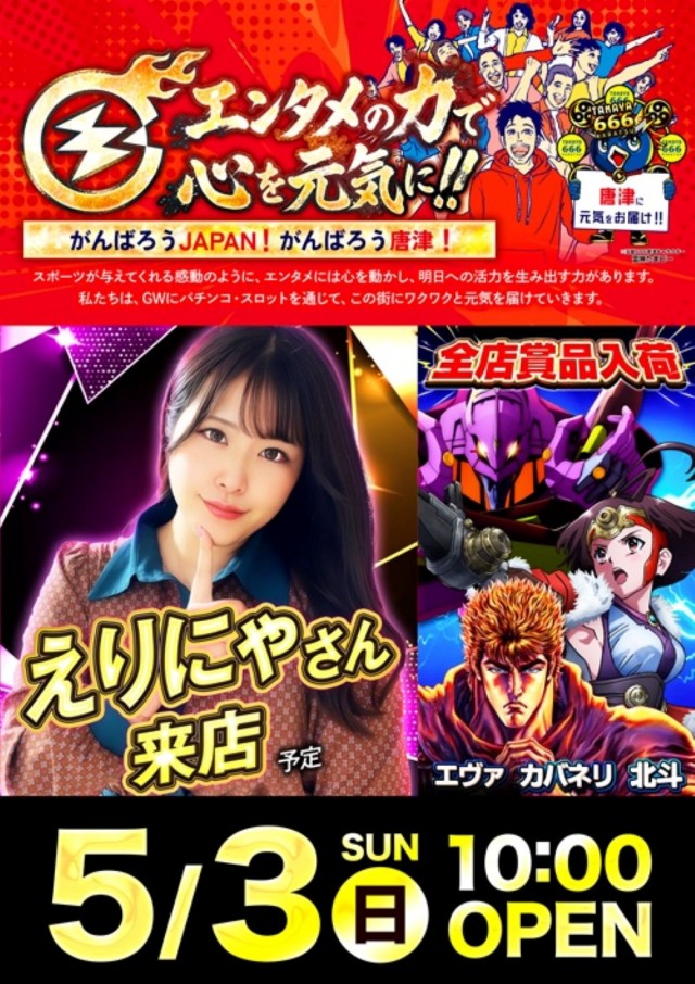 玉屋666唐津の最新情報画像