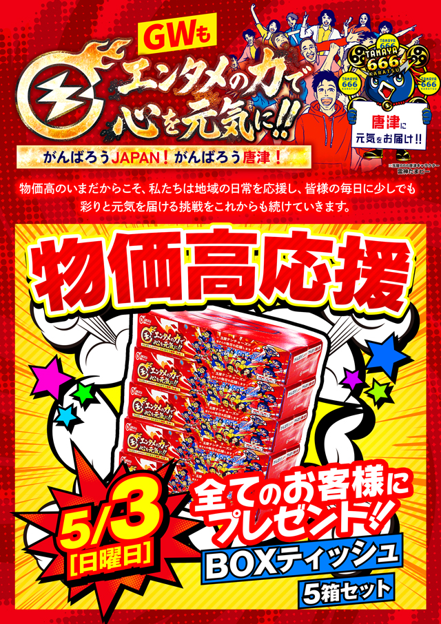 玉屋666唐津の最新情報画像