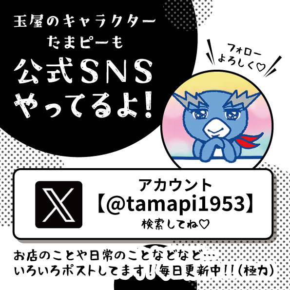 玉屋666唐津の最新情報画像