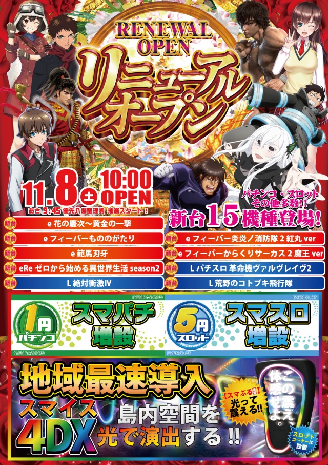 DEL SUPER DOME唐津店の最新情報画像