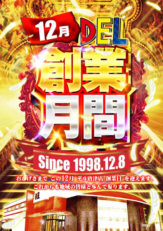 DEL SUPER DOME唐津店の最新情報画像