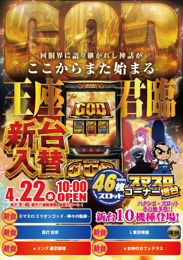 DEL SUPER DOME唐津店の最新情報画像