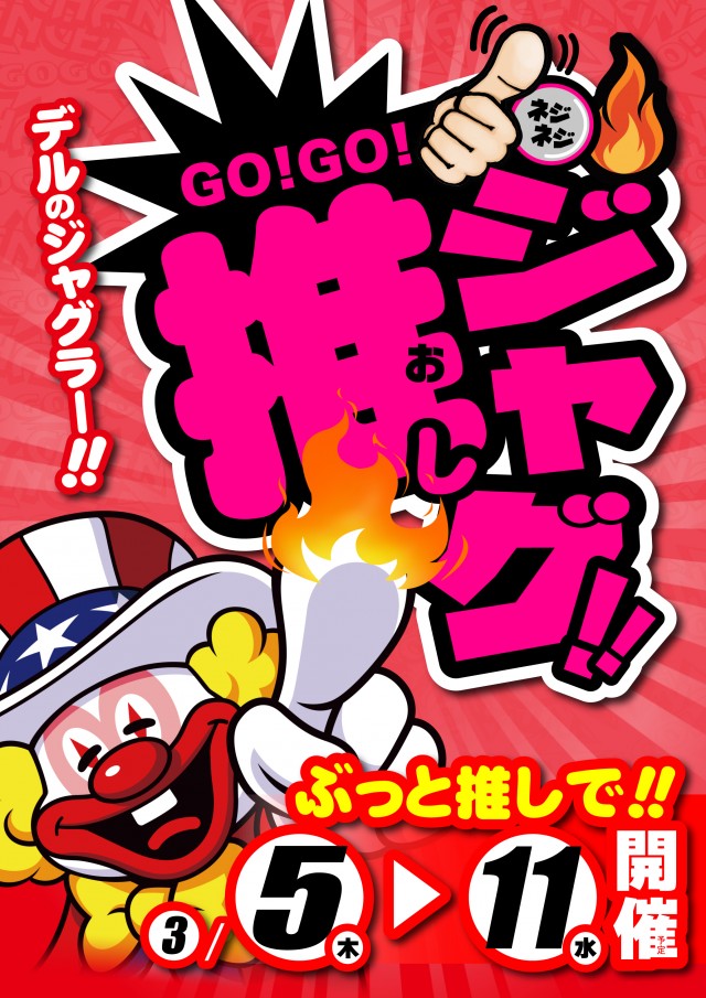 DEL SUPER DOME唐津店の最新情報画像