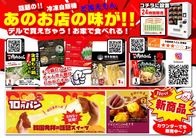 DEL SUPER DOME唐津店の最新情報画像