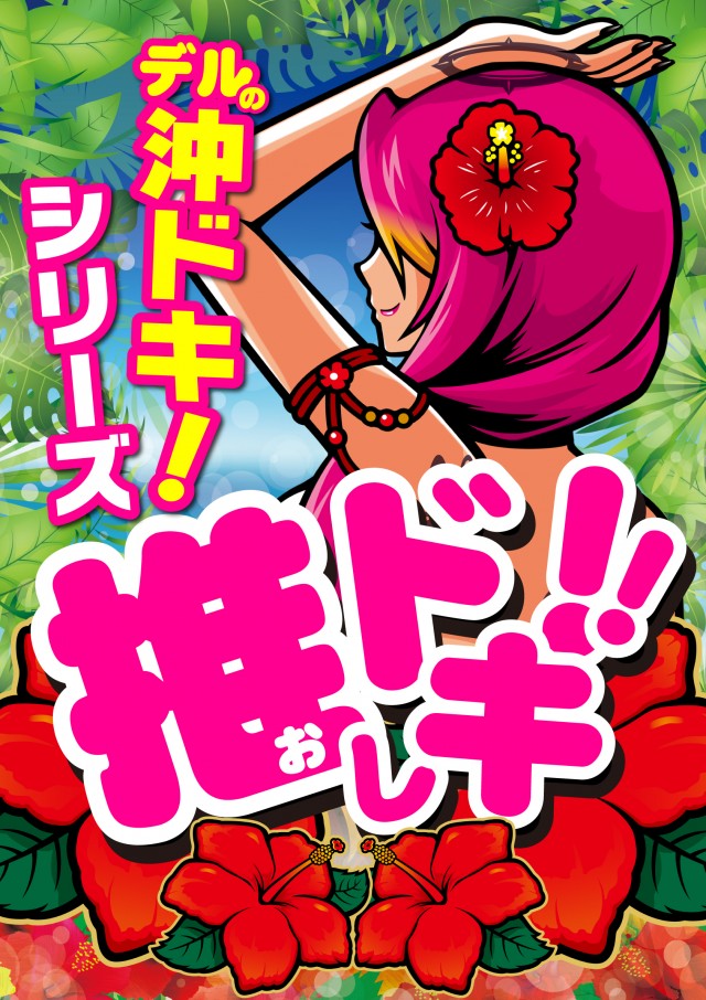 DEL SUPER DOME唐津店の最新情報画像