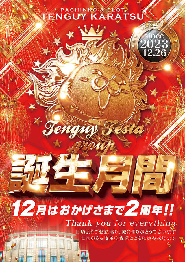 テンガイ・唐津店の最新情報画像