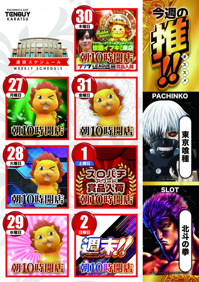 テンガイ･唐津店の最新情報画像