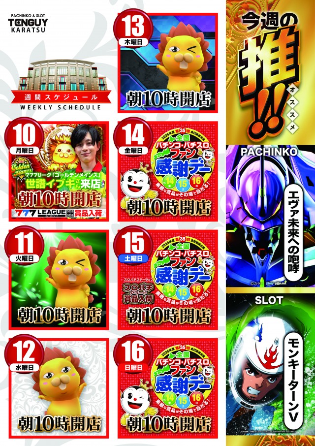 テンガイ･唐津店の最新情報画像