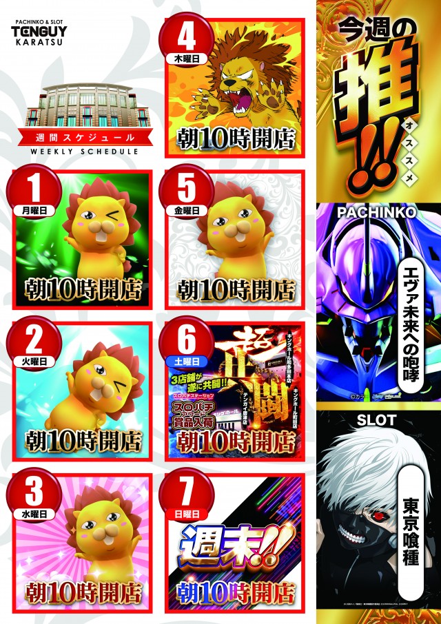 テンガイ・唐津店の最新情報画像