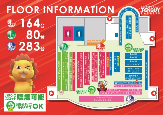 テンガイ・唐津店の最新情報画像