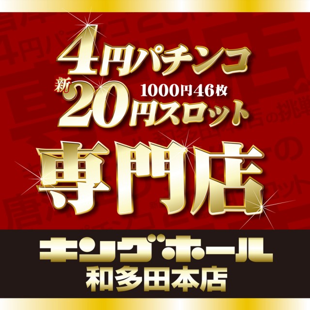 KINGHALL和多田本店の最新情報画像