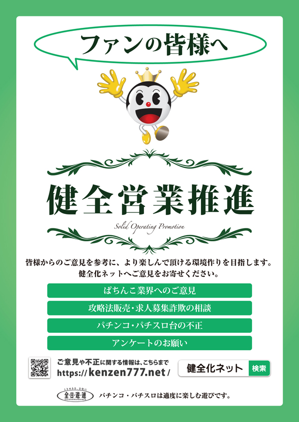 ゴールドラッシュ鳥栖店の最新情報画像