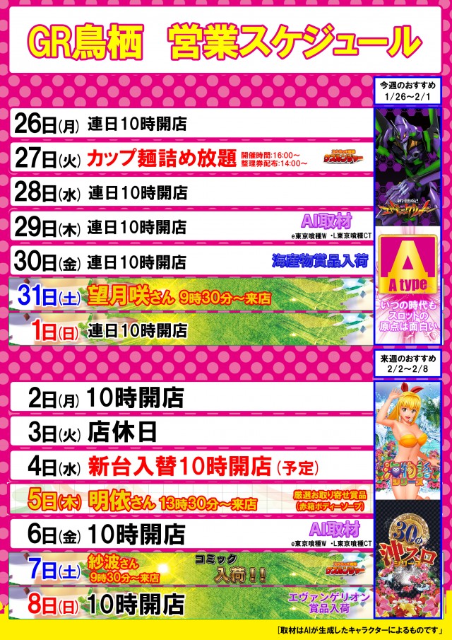 ゴールドラッシュ鳥栖店の最新情報画像