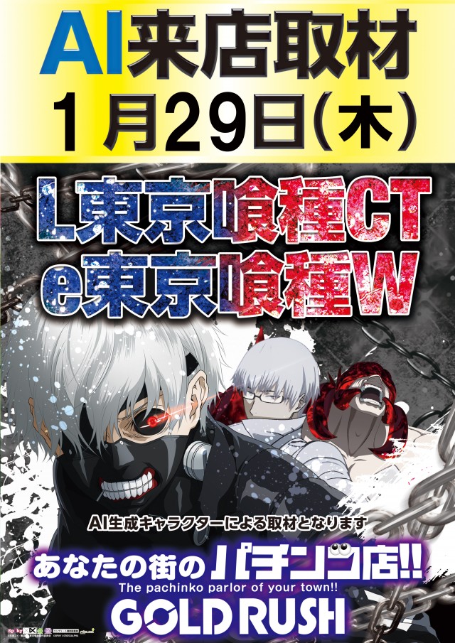 ゴールドラッシュ鳥栖店の最新情報画像