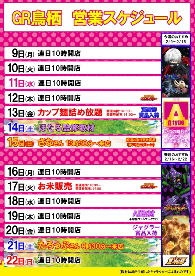 ゴールドラッシュ鳥栖店の最新情報画像