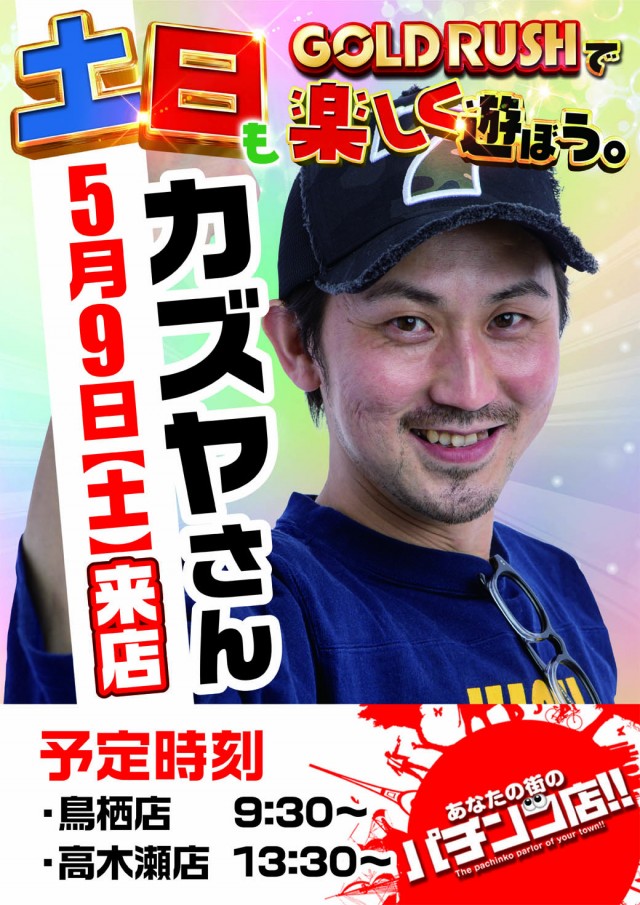 ゴールドラッシュ鳥栖店の最新情報画像