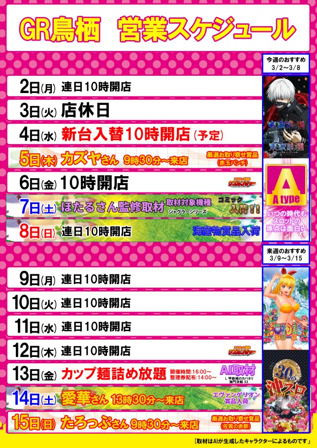 ゴールドラッシュ鳥栖店の最新情報画像