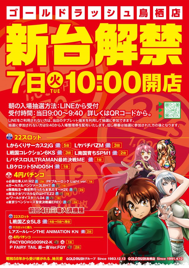 ゴールドラッシュ鳥栖店の最新情報画像