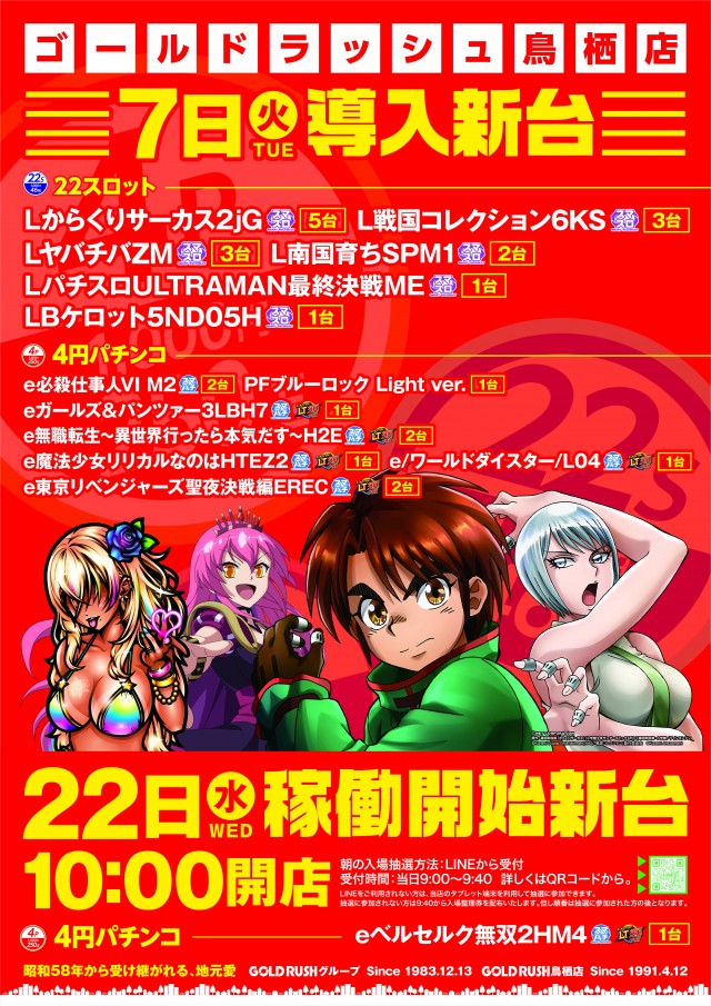 ゴールドラッシュ鳥栖店の最新情報画像
