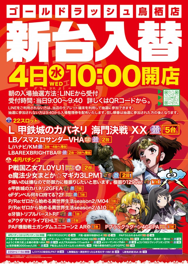 ゴールドラッシュ鳥栖店の最新情報画像