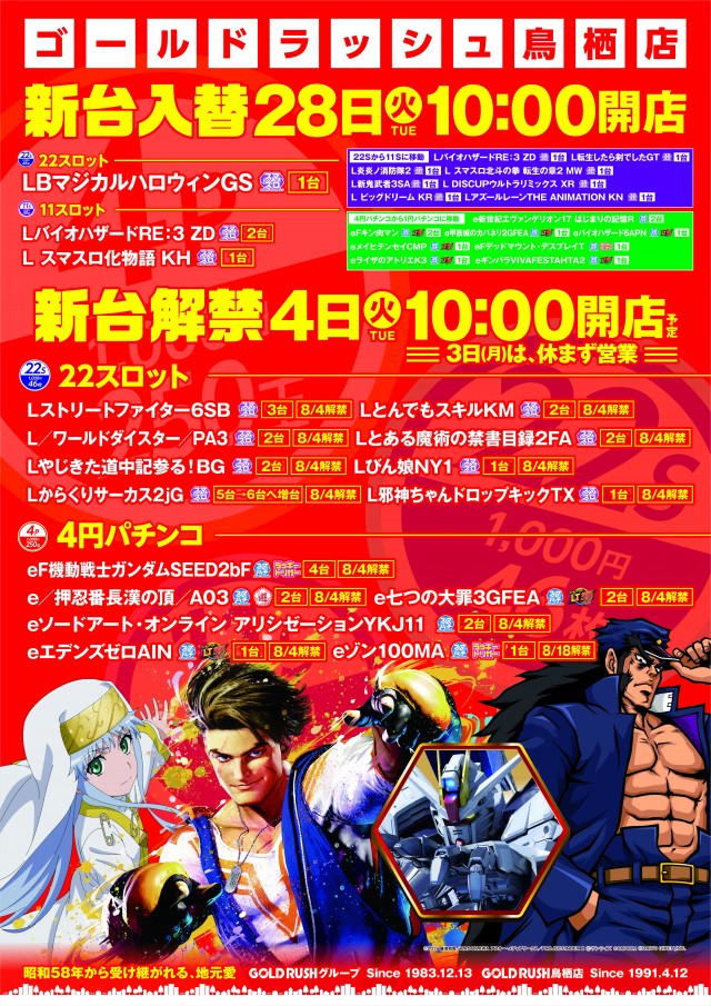 ゴールドラッシュ鳥栖店の最新情報画像