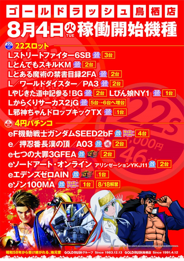 ゴールドラッシュ鳥栖店の最新情報画像