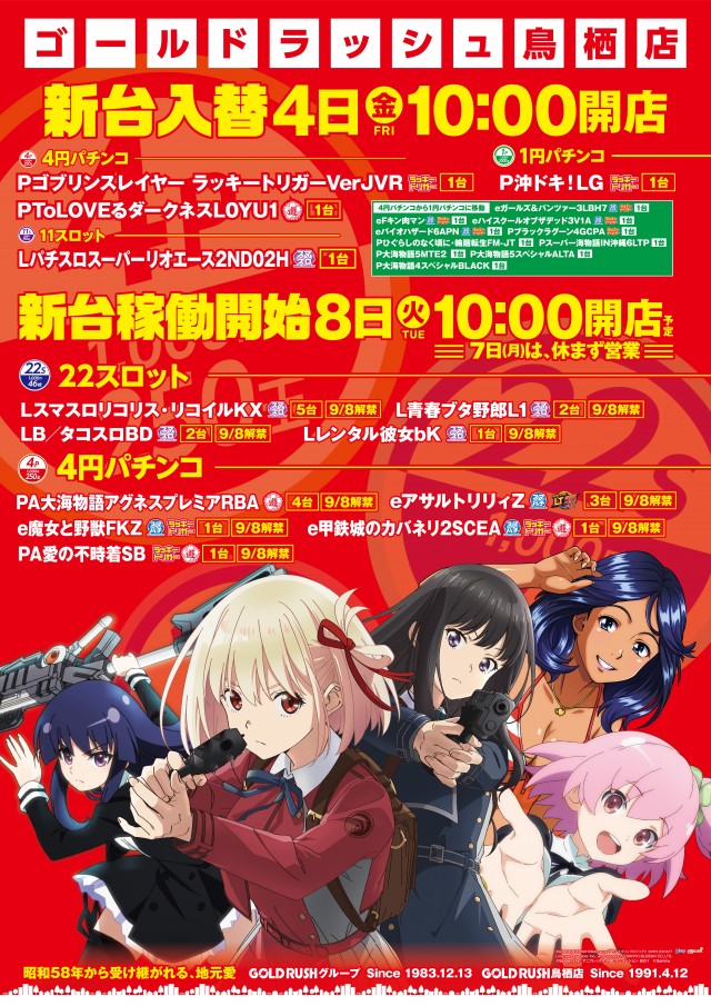 ゴールドラッシュ鳥栖店の最新情報画像