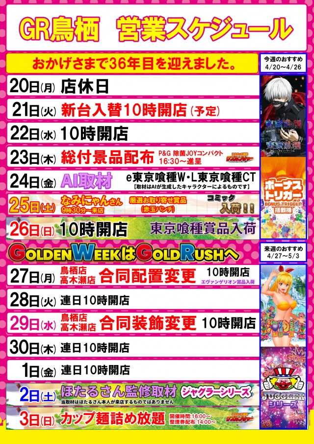 ゴールドラッシュ鳥栖店の最新情報画像