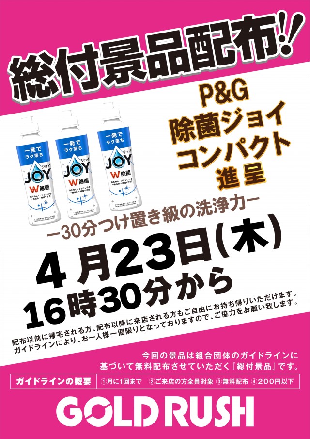 ゴールドラッシュ鳥栖店の最新情報画像
