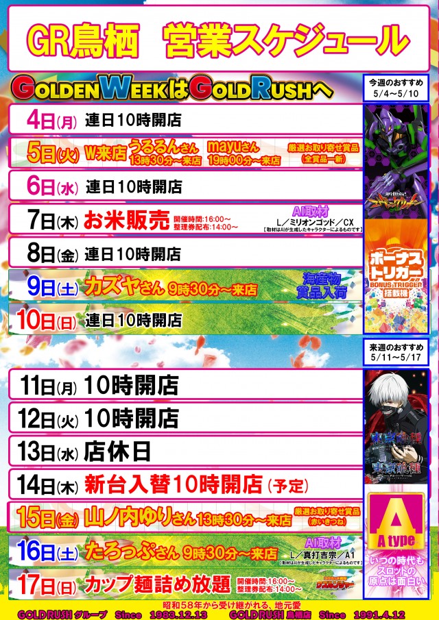 ゴールドラッシュ鳥栖店の最新情報画像