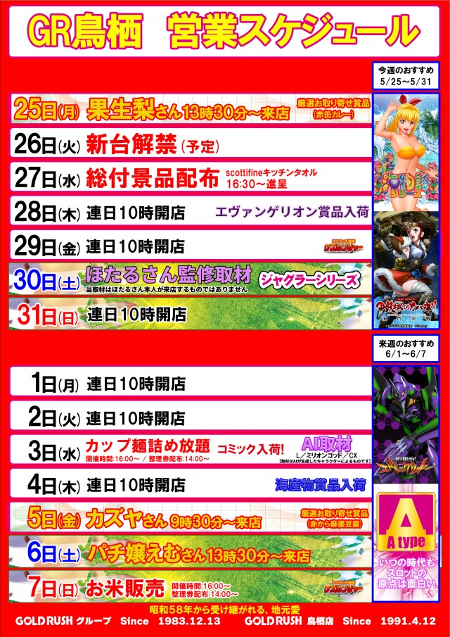 ゴールドラッシュ鳥栖店の最新情報画像