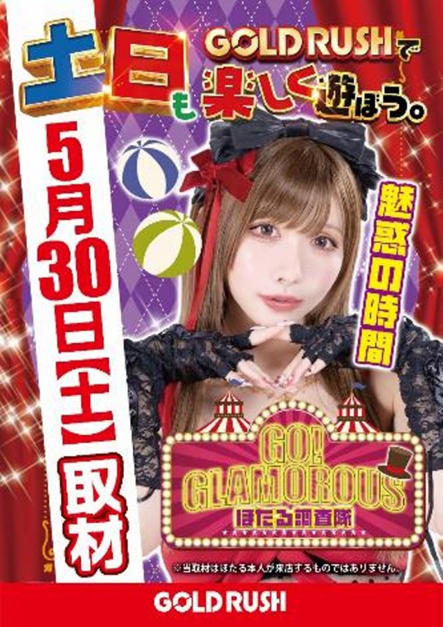 ゴールドラッシュ鳥栖店の最新情報画像