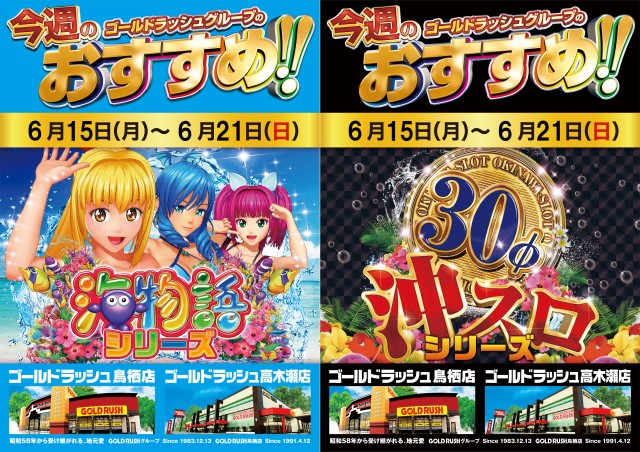 ゴールドラッシュ鳥栖店の最新情報画像
