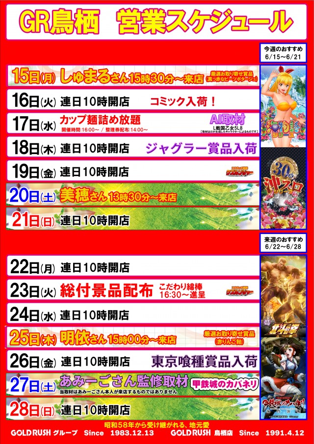 ゴールドラッシュ鳥栖店の最新情報画像