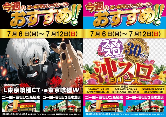 ゴールドラッシュ鳥栖店の最新情報画像