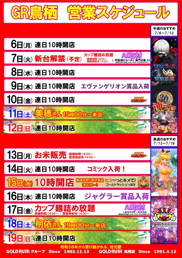 ゴールドラッシュ鳥栖店の最新情報画像